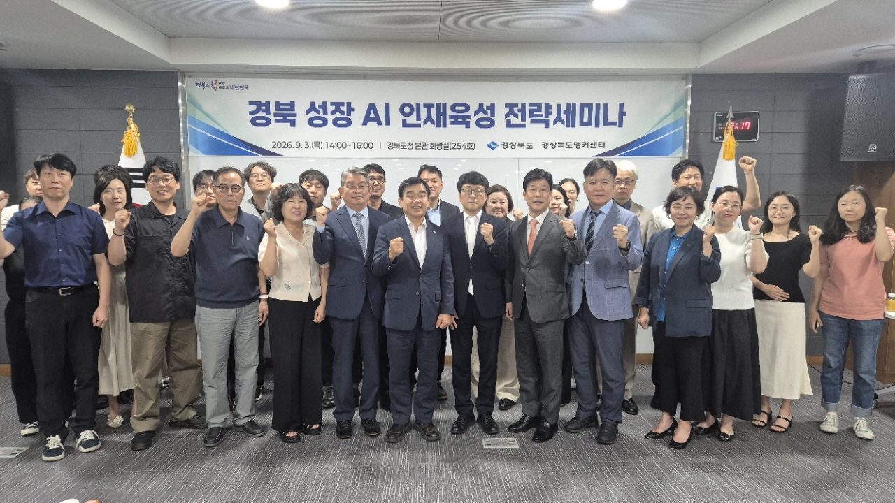 경북도, AI 인재 4,000명 양성 '앵커 대학' 전 대학으로 확산 검토… 도청서 전략 세미나