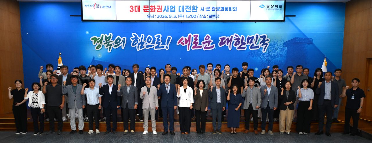 만성 적자 3대 문화권 46개 사업장, 경북도 전수진단… 2027년 구조개선안 만든다