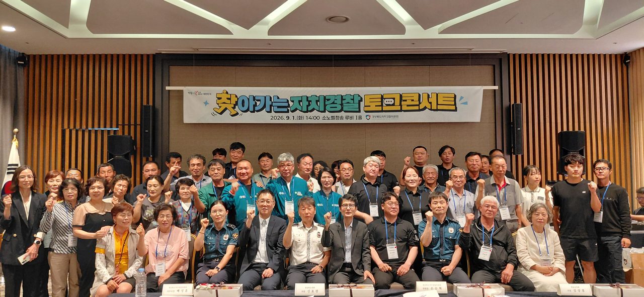 "농산물 절도, 학교 앞 교통"… 경북자치경찰위, 청송 주민 60명과 치안 토크콘서트