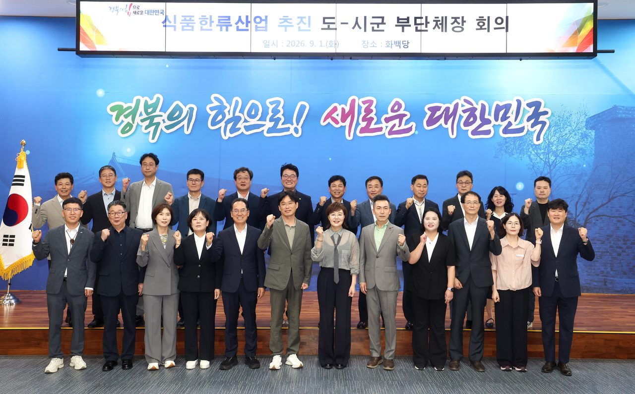 경북 22개 시군이 식품산업 한 판에 선다… '국가 테스트베드' 첫 회의