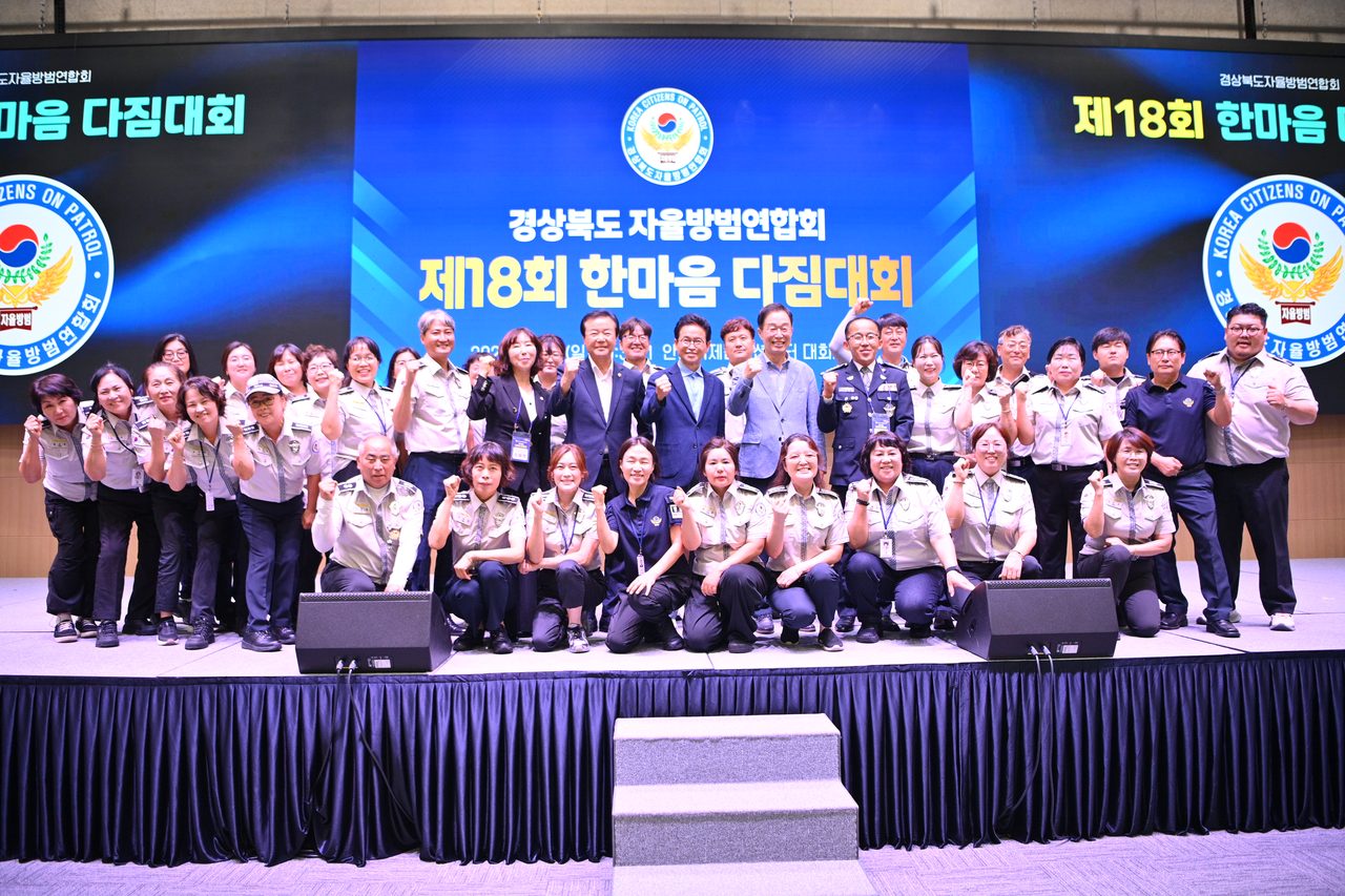 밤 골목 지키는 1만 명이 안동에 모였다… 경북 자율방범대 한마음다짐대회