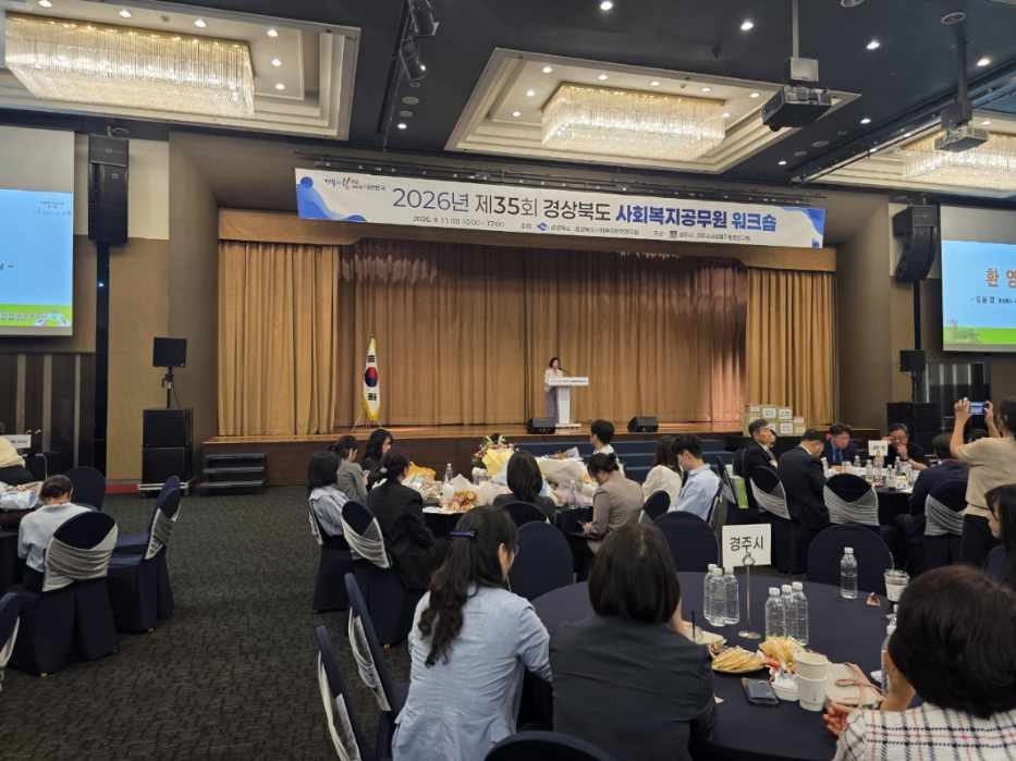 경북 사회복지직 공무원 2,013명…22개 시군 워크숍서 역량강화