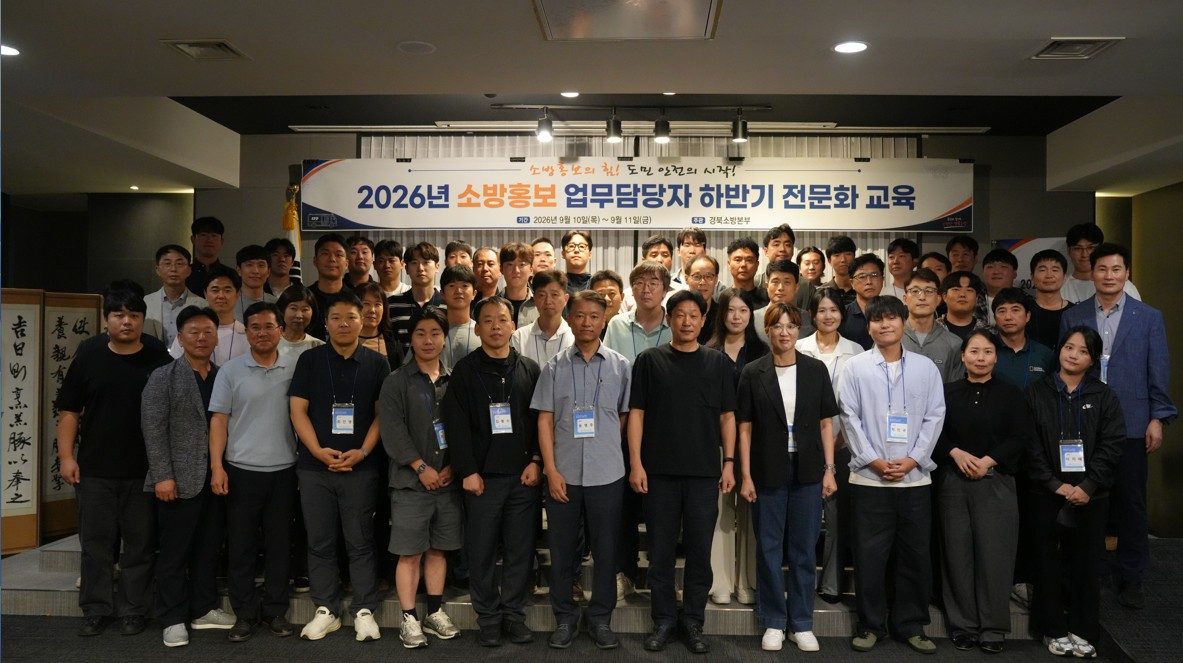 경북소방, 언론홍보 담당자 57명 전문화 교육…생성형 AI 콘텐츠 제작 실습