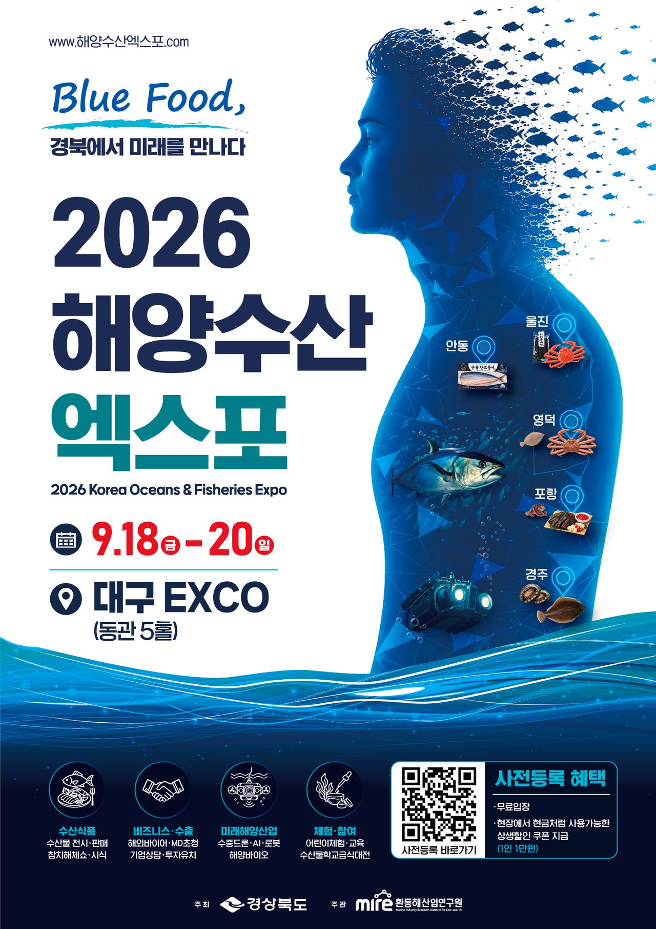 '2026 해양수산엑스포' 대구 엑스코 개막…수출계약 500만달러 체결