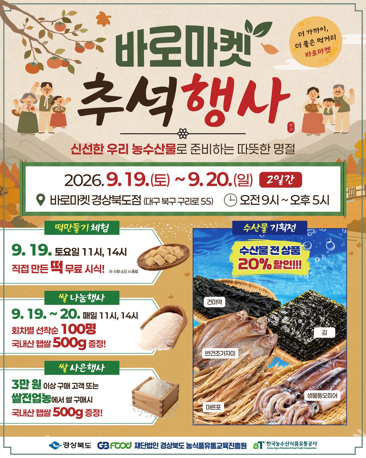 경북 '바로마켓' 추석 특판…수산물 20%·성수품 최대 30% 할인