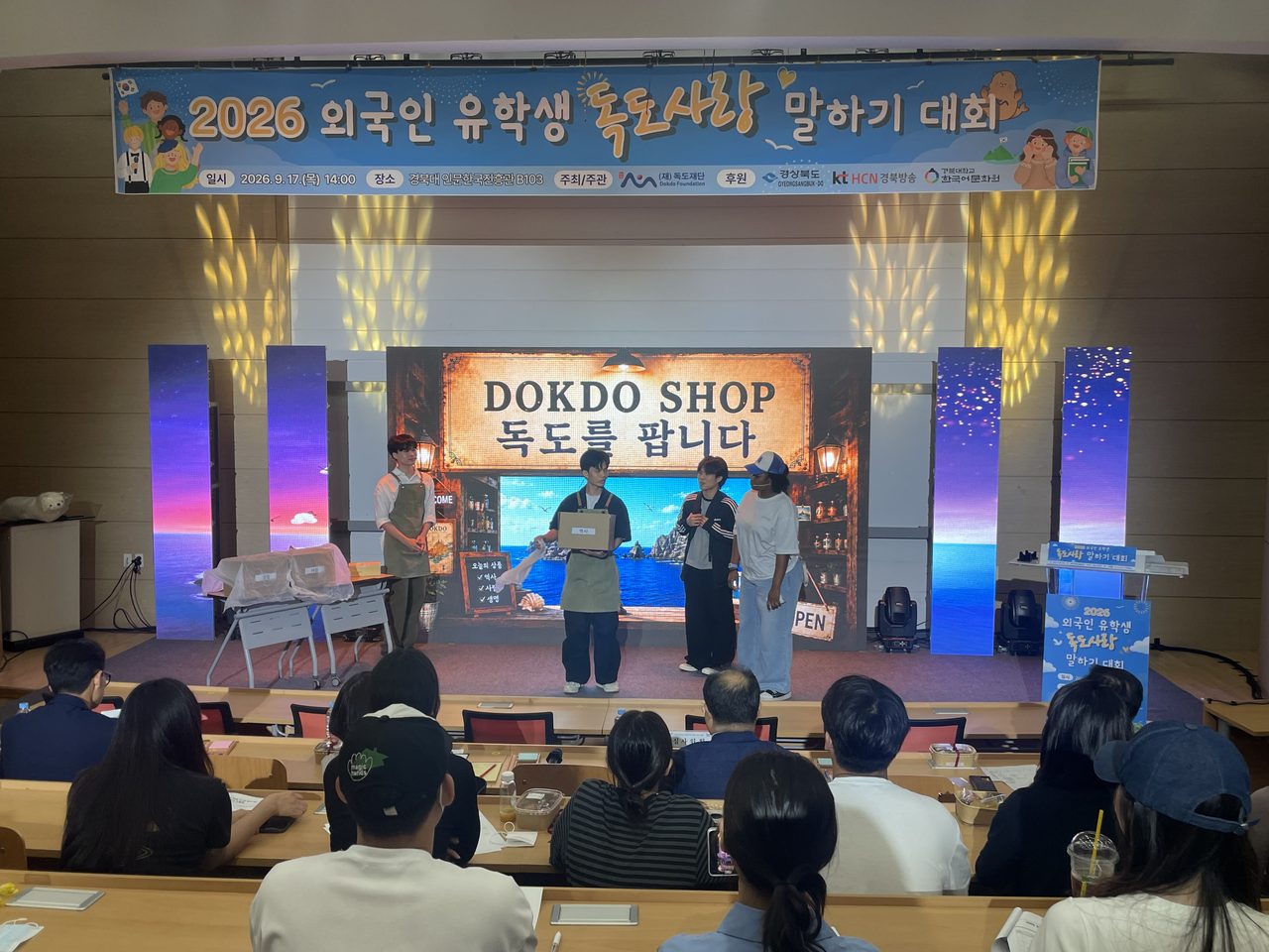 외국인 유학생 '독도사랑 말하기대회' 열려…부산대팀 대상