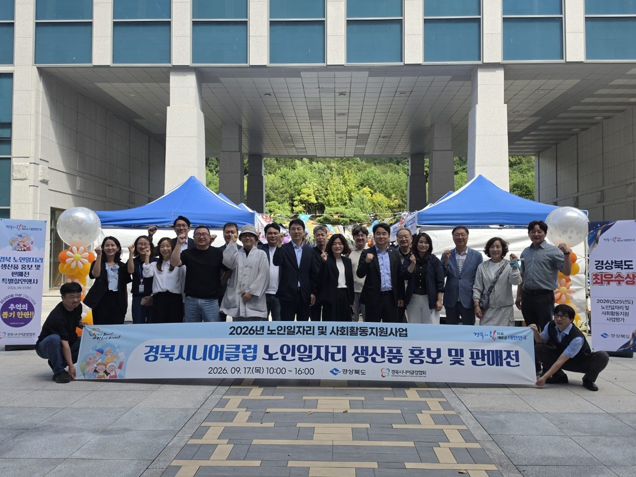 경북 시니어클럽 38개 사업단, 추석 특별판매전…표고버섯·수제청 등