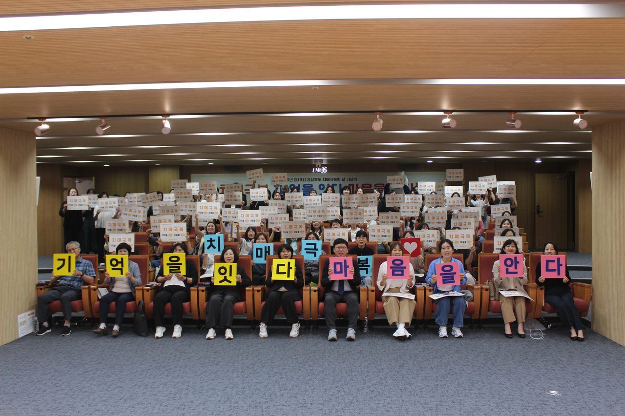 경북도, 치매극복의 날 기념식…포항 북구·구미 치매안심센터 A등급