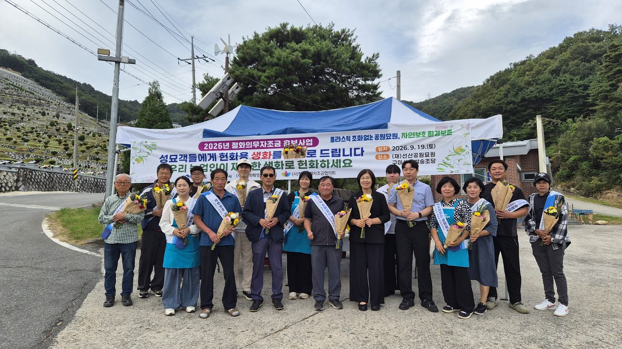 구미 선산공원묘원서 '생화 성묘' 캠페인…조화 폐기물 연 1,550톤 줄인다