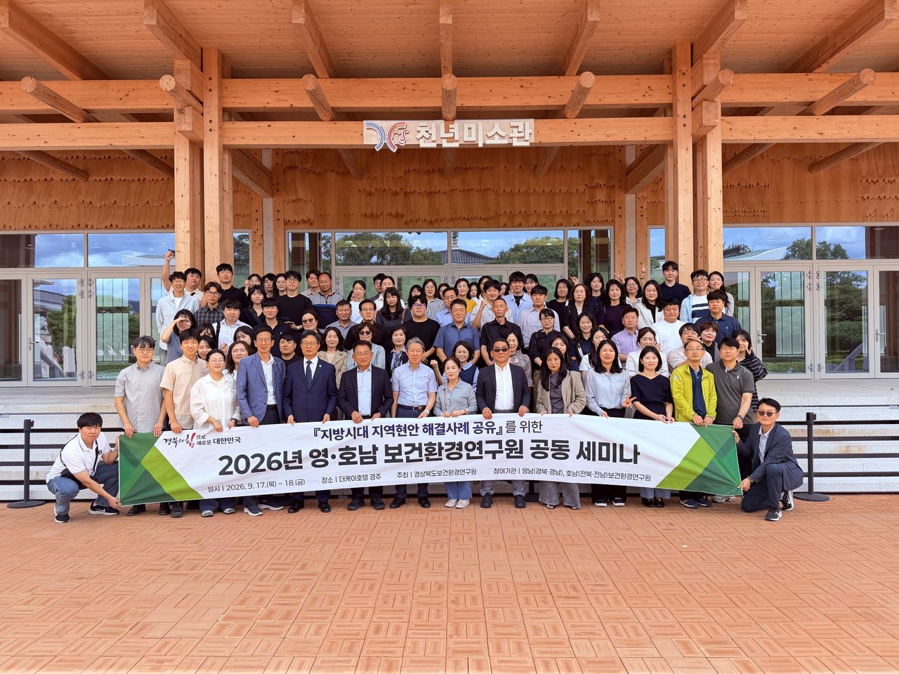 경북·경남·전북·전남 보건환경연구원 공동세미나…우수 연구과제 8편 발표