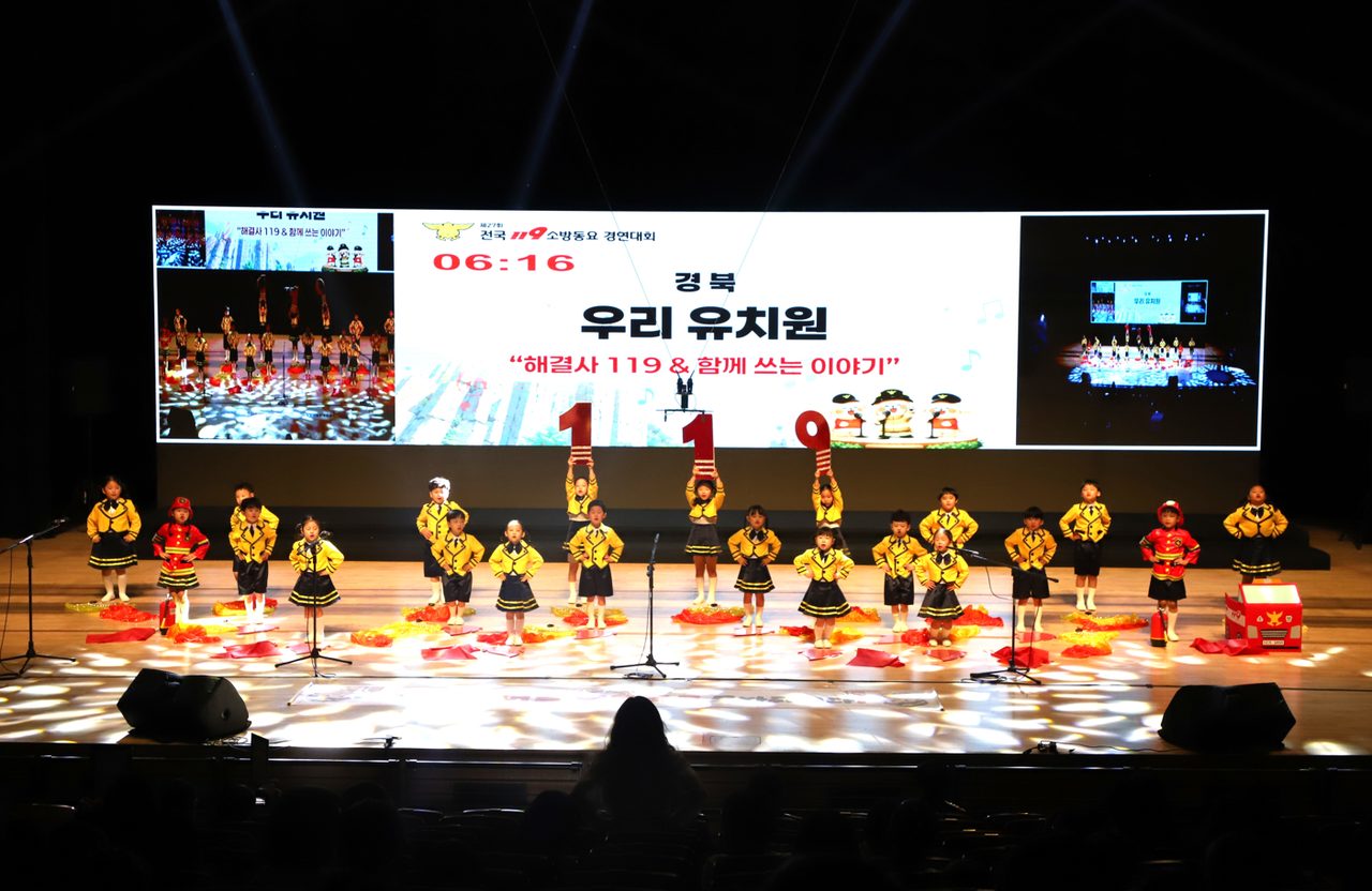 경북 구미 우리유치원·청송초, 전국 소방동요대회서 나란히 수상